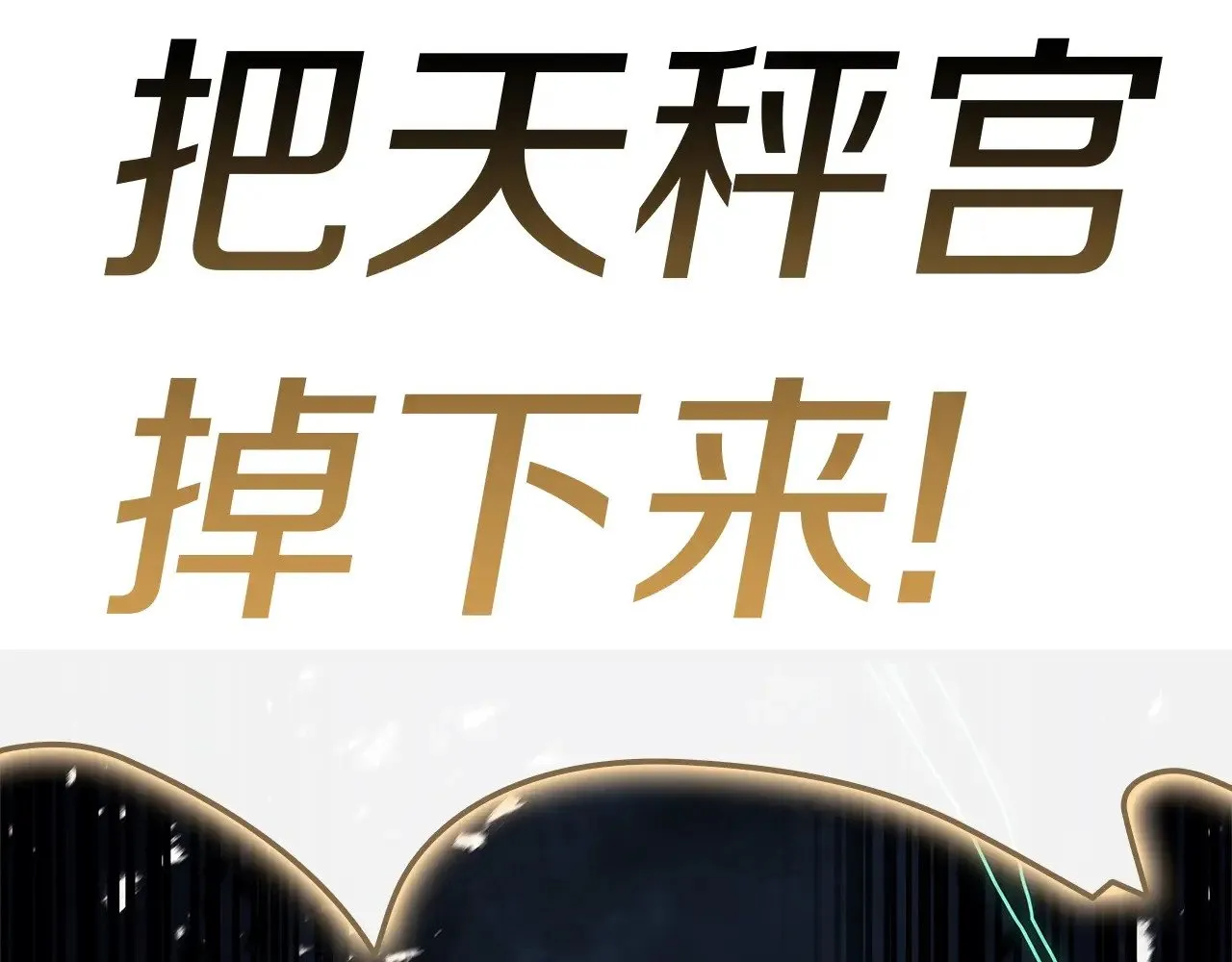 第94话 蛇夫座圣神233