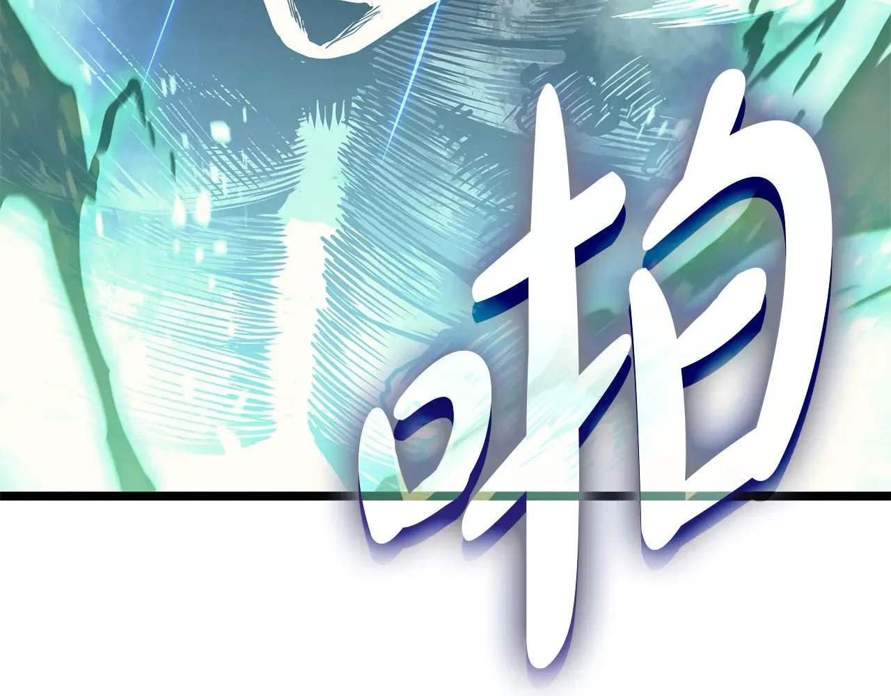 第91话 末世救赎112