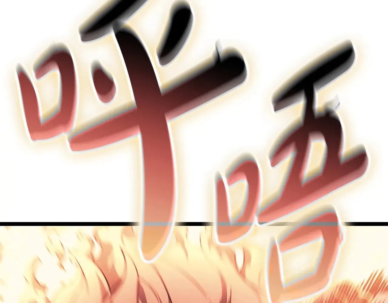 第90话 破坏155