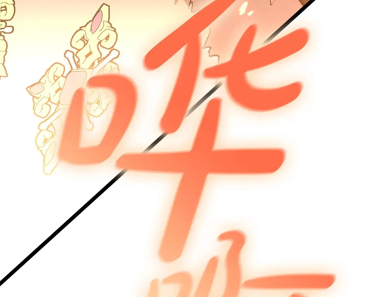 第90话 破坏128
