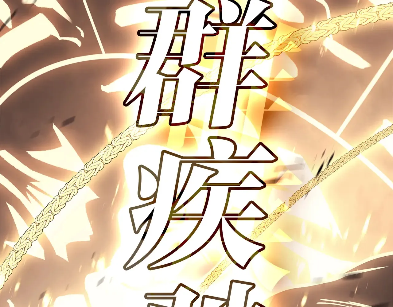 第88话 愤怒的代言人122