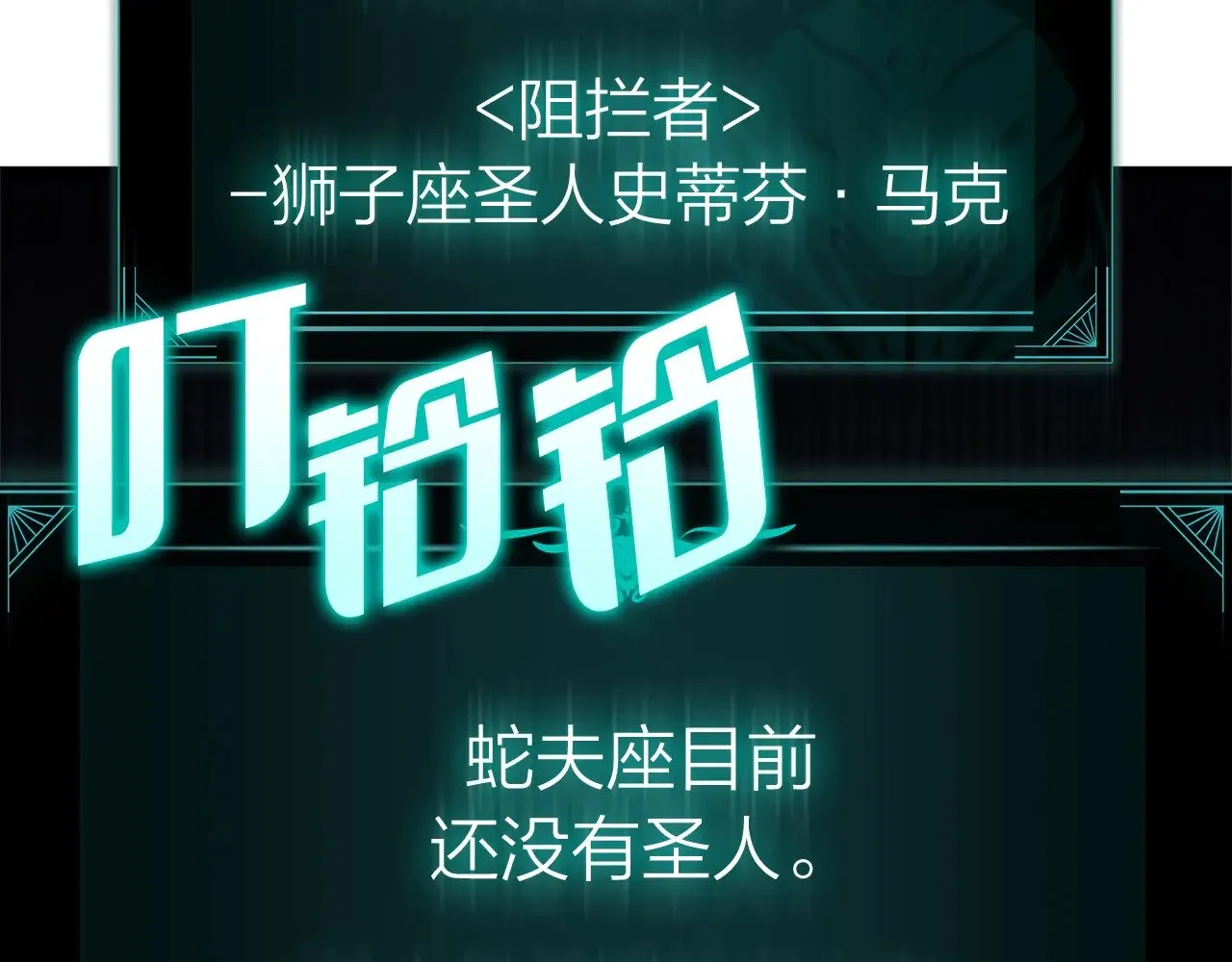 第96话 蛇夫座圣徒160