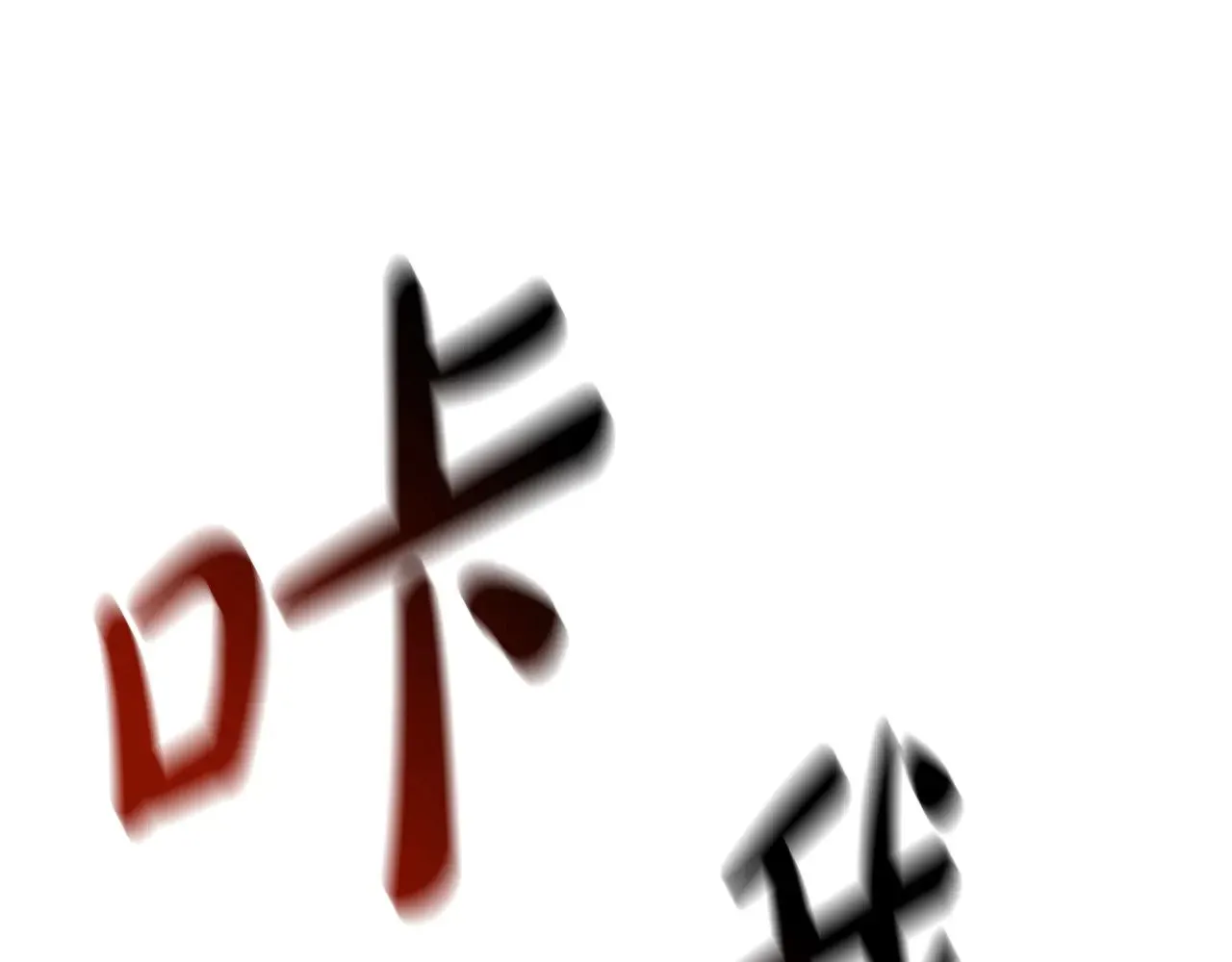 第87话 爆头273