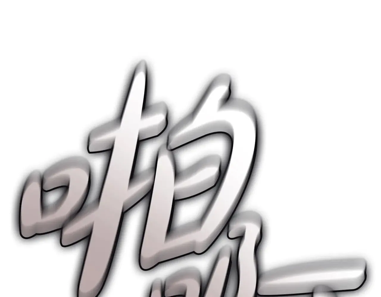 第86话 天秤座出现191