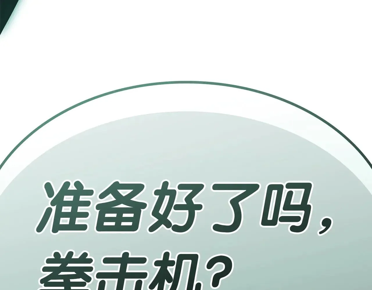 第88话 愤怒的代言人12