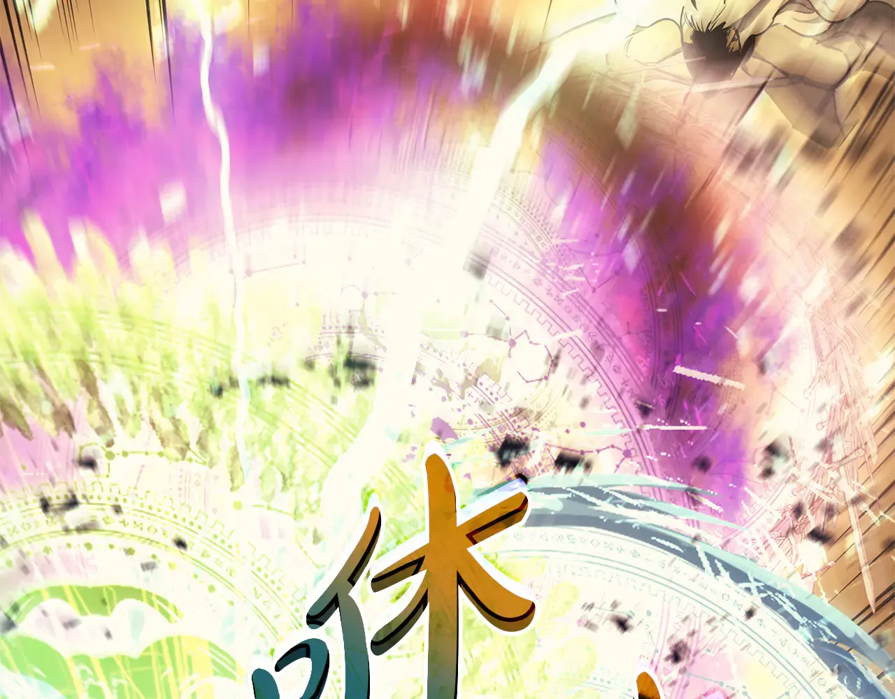 第91话 末世救赎380
