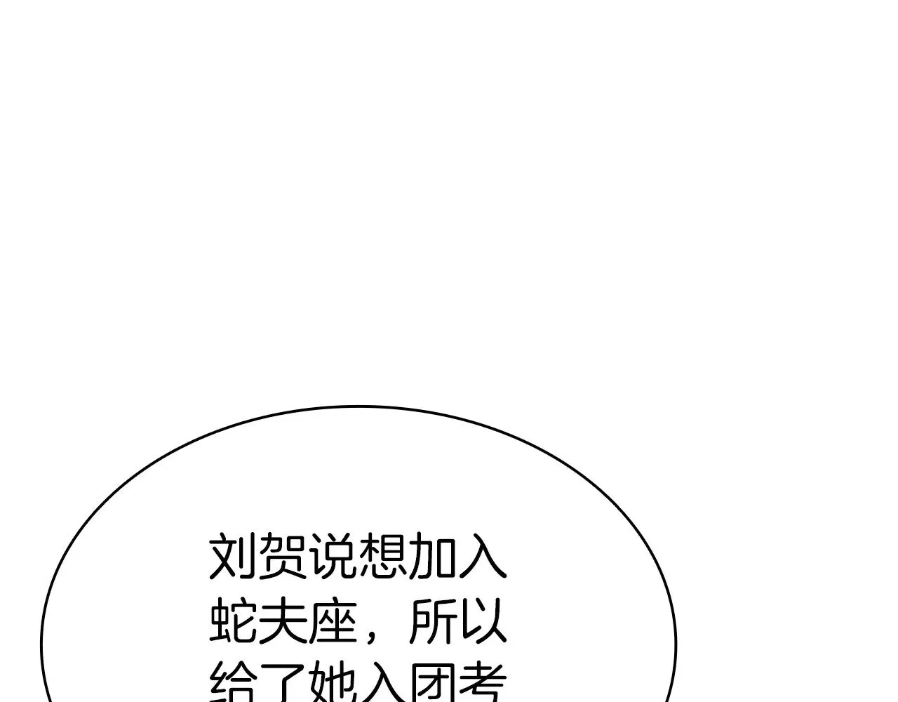 第96话 蛇夫座圣徒224