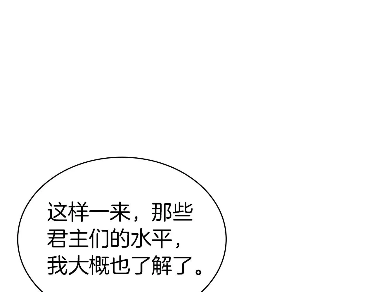 第94话 蛇夫座圣神88