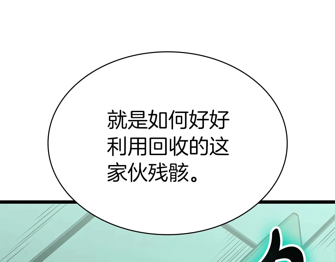 第96话 蛇夫座圣徒100