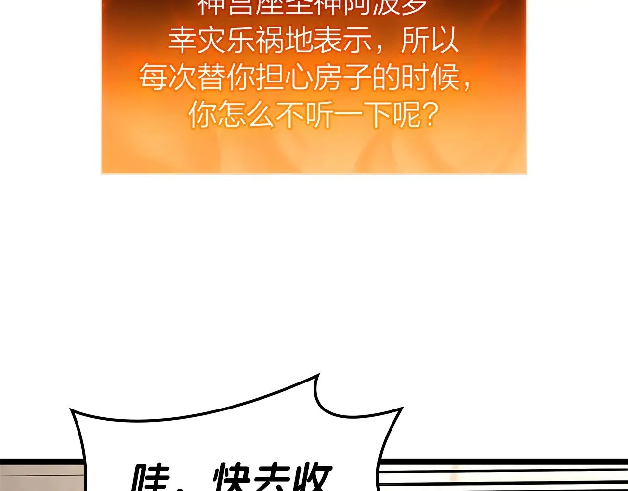 第96话 蛇夫座圣徒211