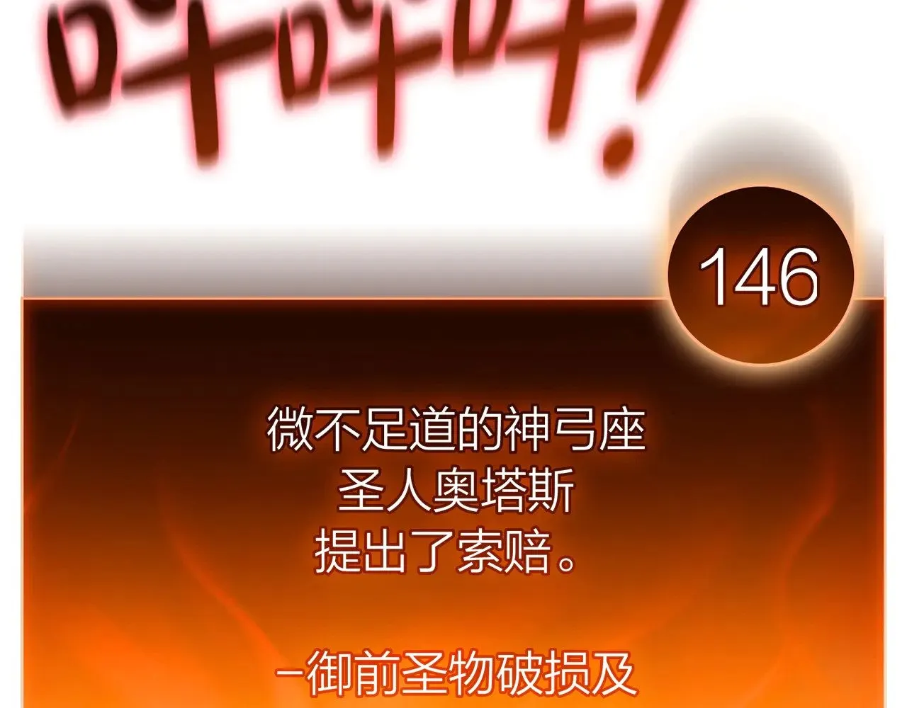 第86话 天秤座出现151