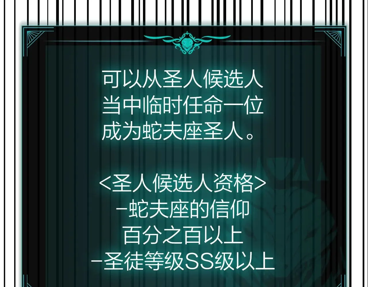 第96话 蛇夫座圣徒168