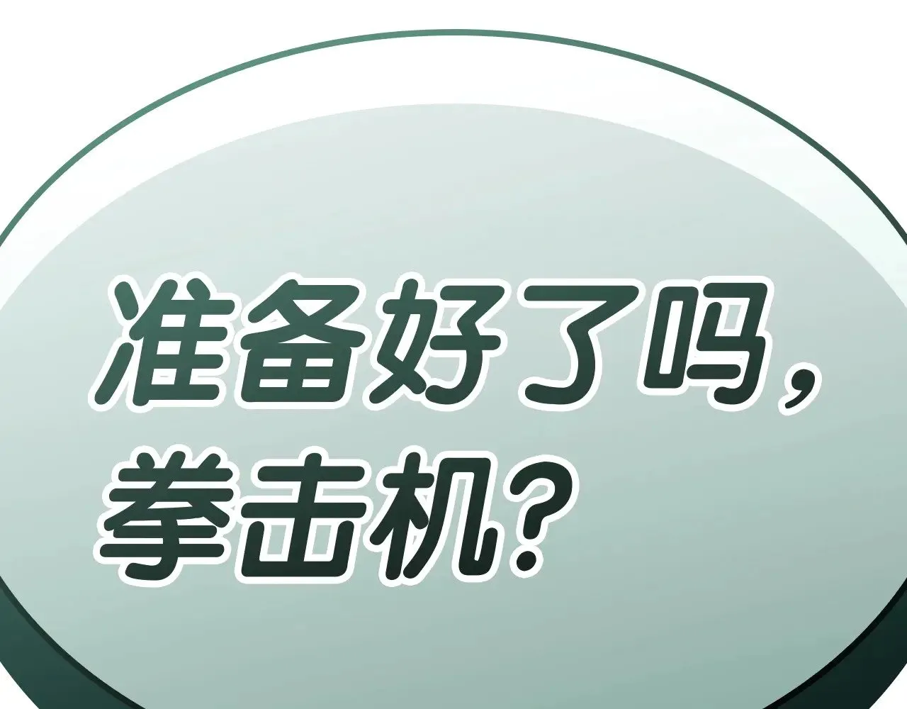 第87话 爆头364