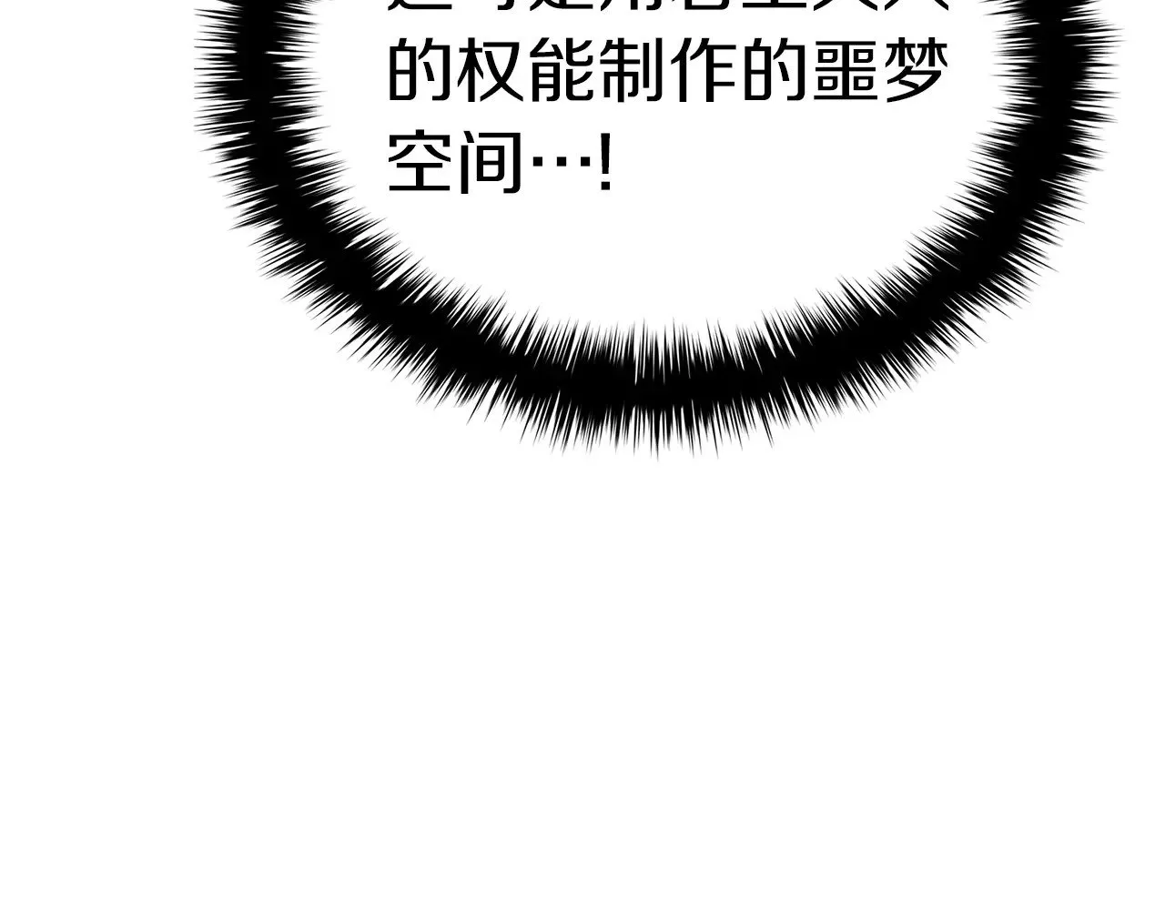 第94话 蛇夫座圣神79