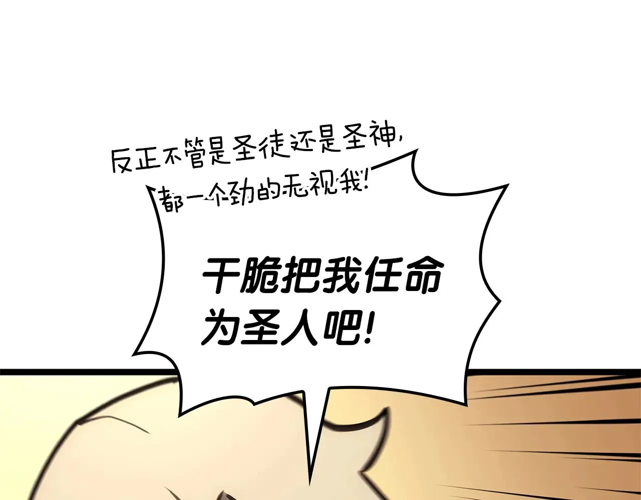 第96话 蛇夫座圣徒244