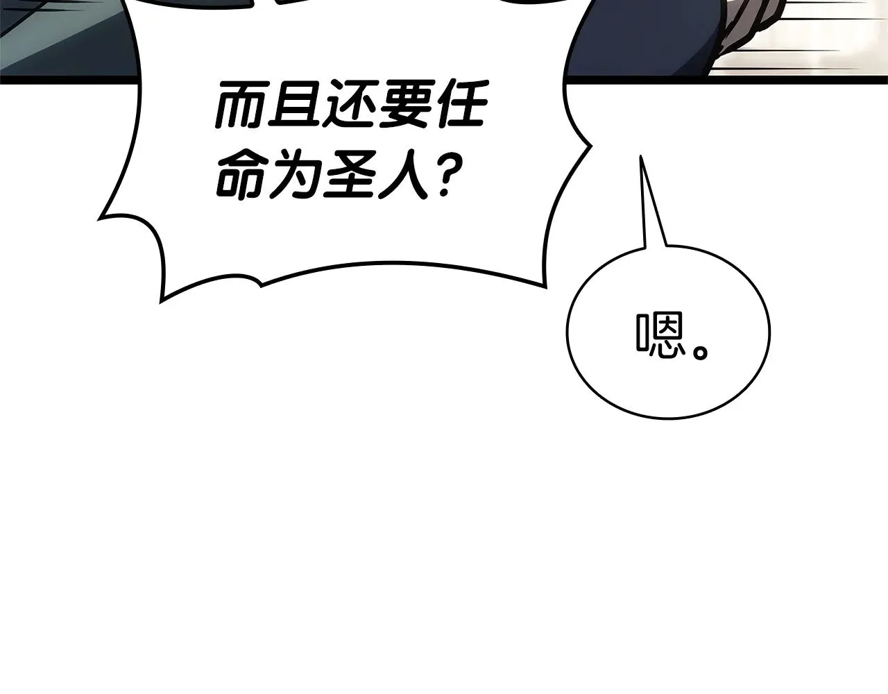 第96话 蛇夫座圣徒232