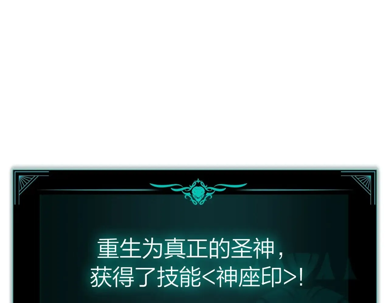 第94话 蛇夫座圣神314