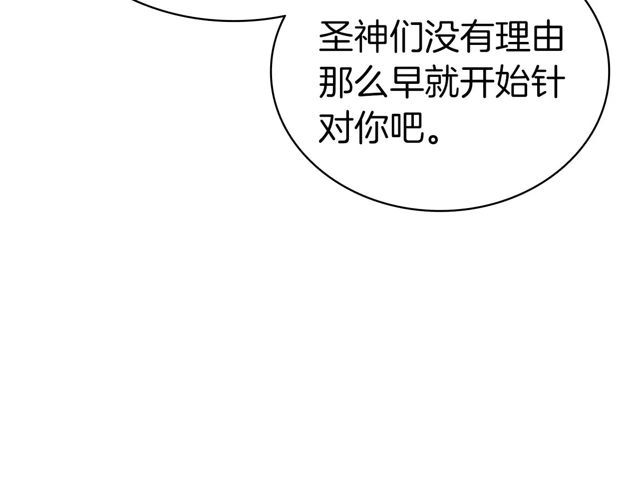 第96话 蛇夫座圣徒29