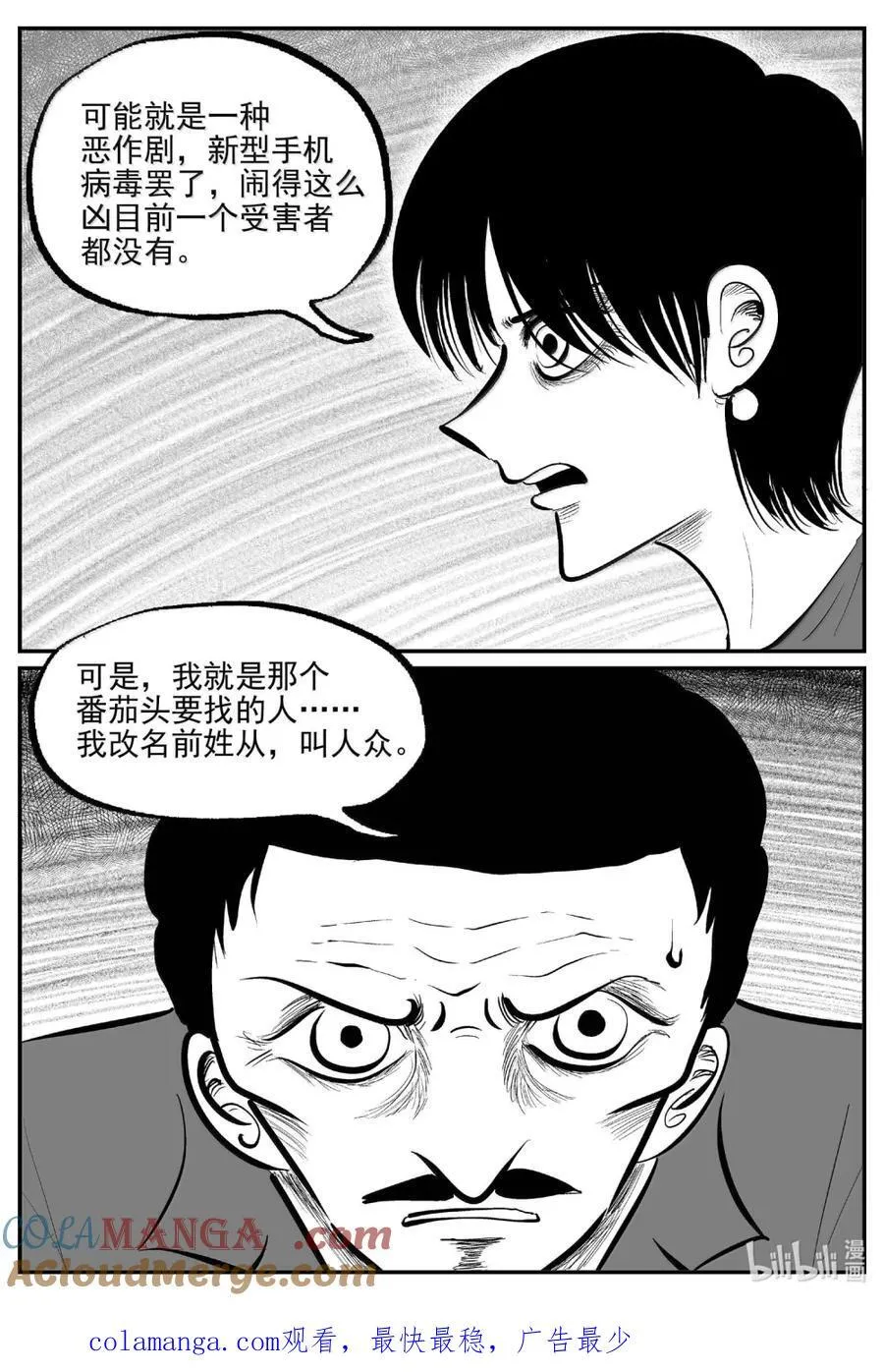 1069 邪恶生物档案之未完成的任务13