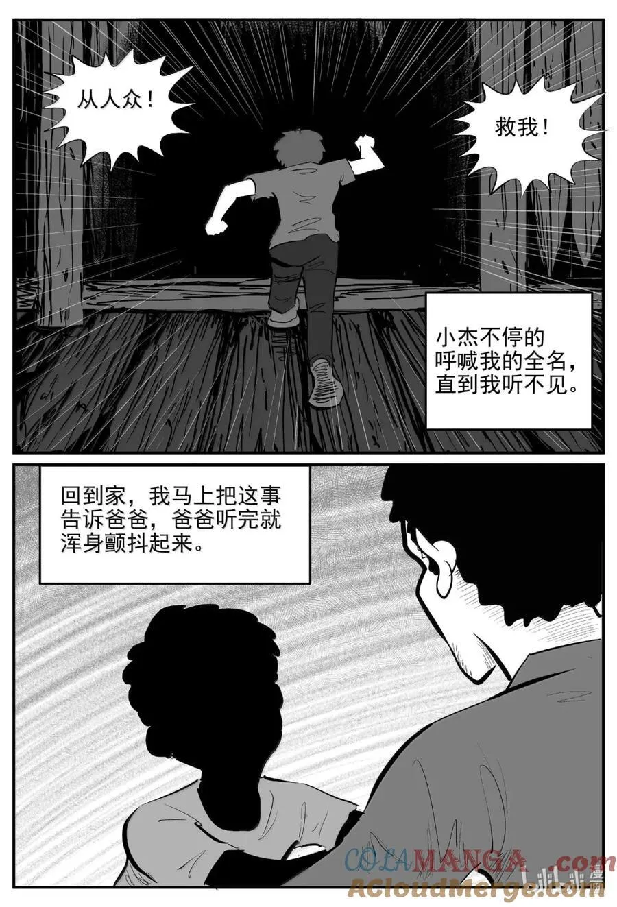 1070 邪恶生物档案之未完成的任务9