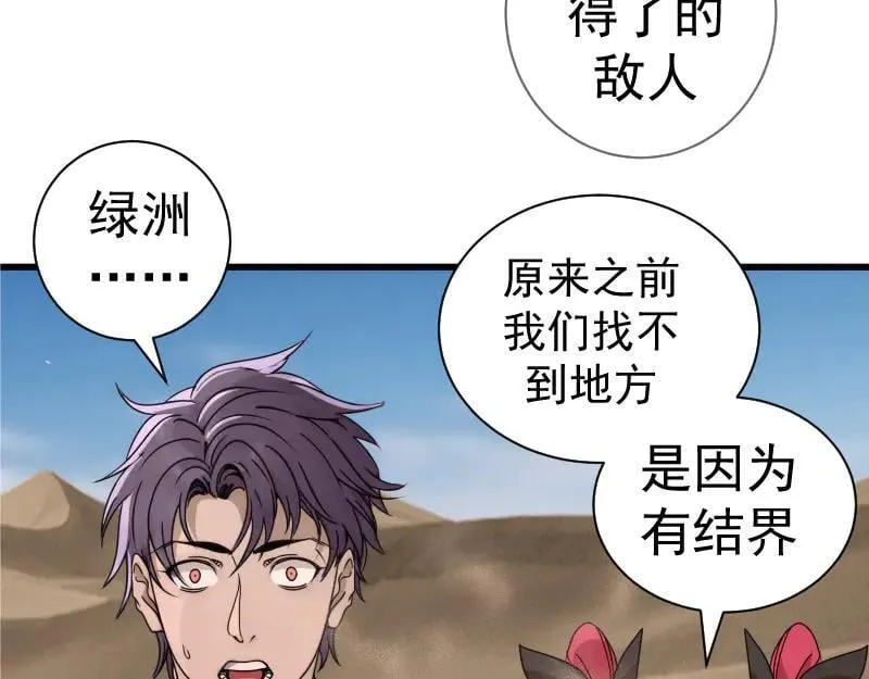 第314话 绿洲守护神30