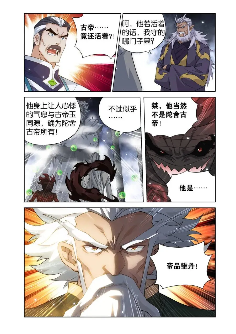 第608话 463 帝品雏丹11