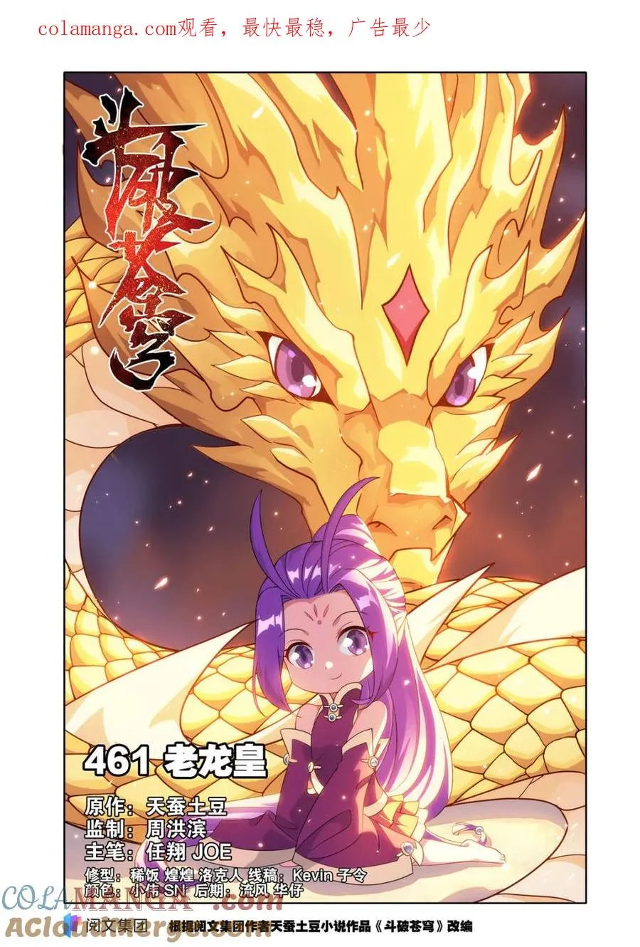 第606话 461 老龙皇0