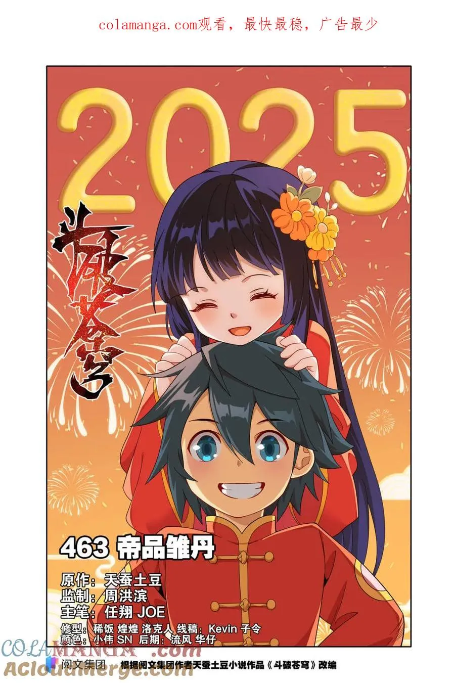 第608话 463 帝品雏丹0