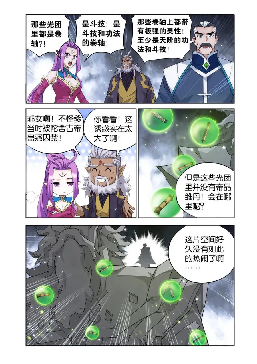 第608话 463 帝品雏丹9