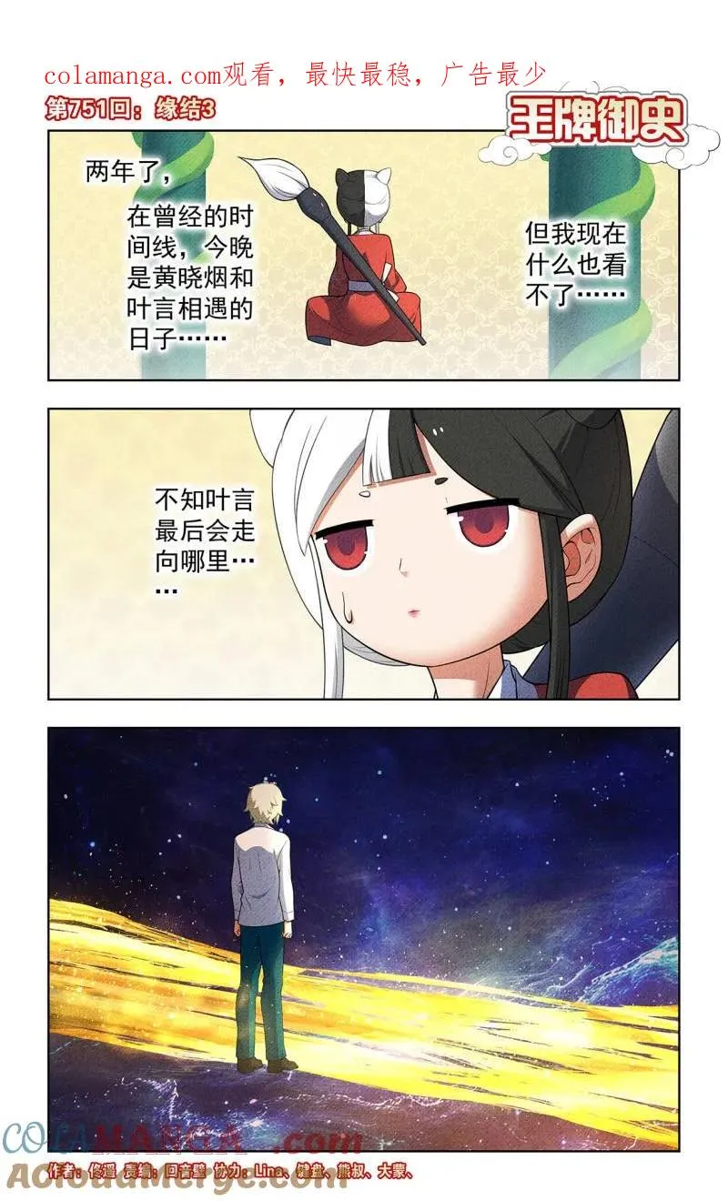 第758话 751，缘结30