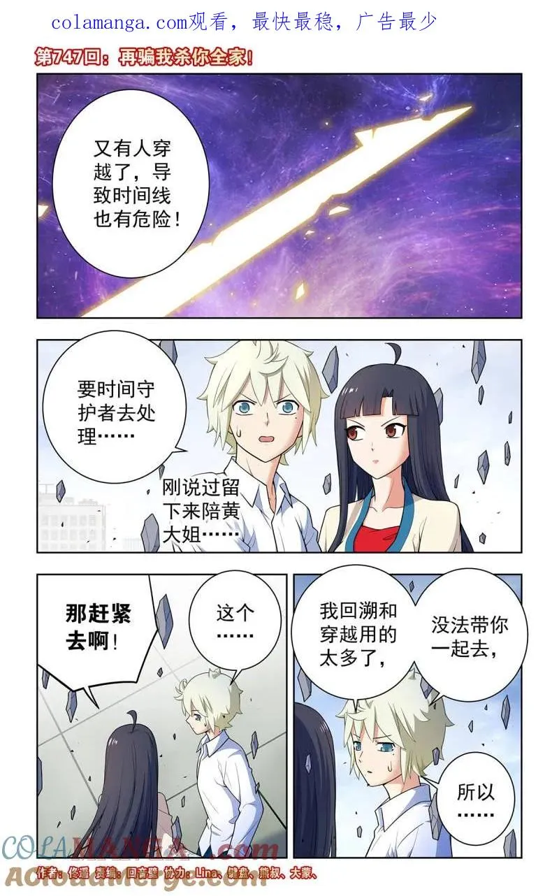 第754话 747，再骗我杀你全家！0