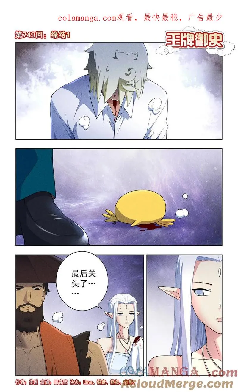 第756话 749，缘结10