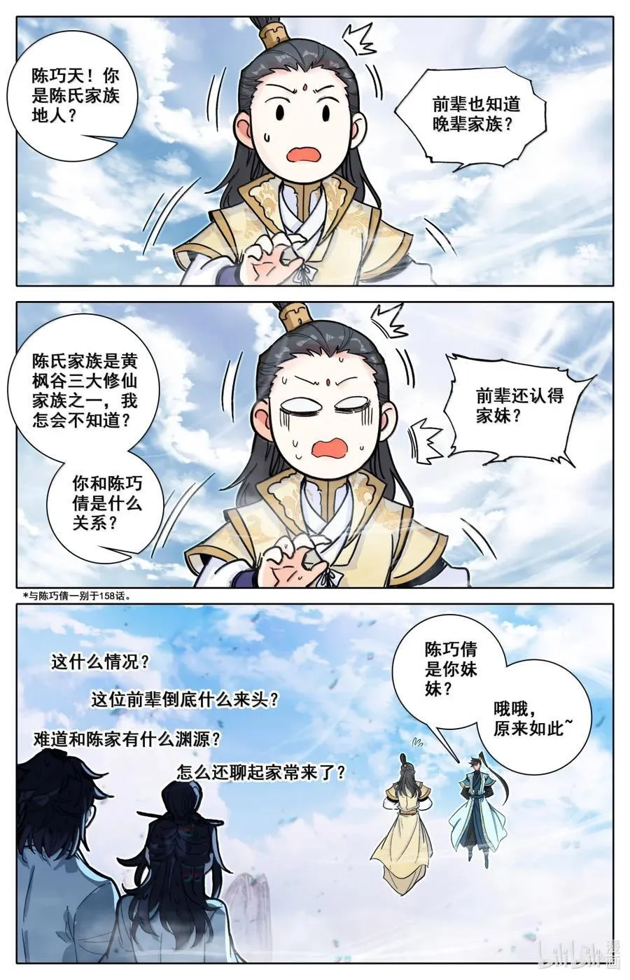 358 大衍神君15