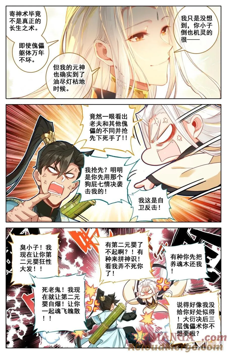 358 大衍神君10