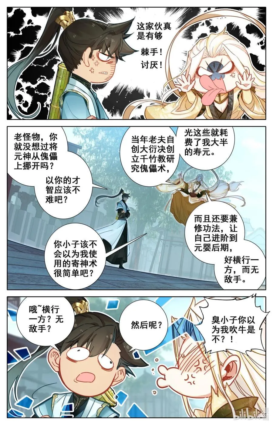 358 大衍神君5