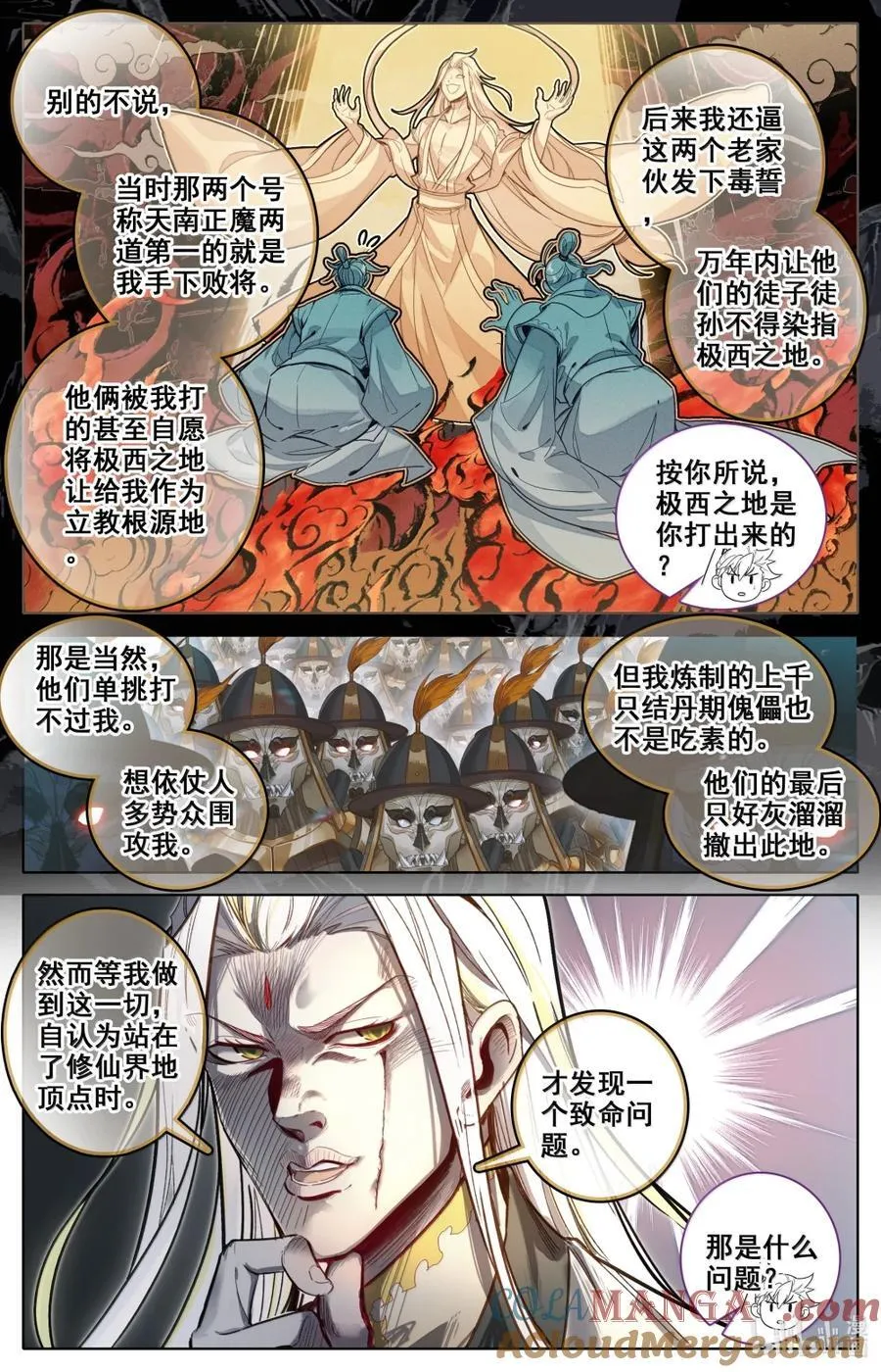 358 大衍神君6