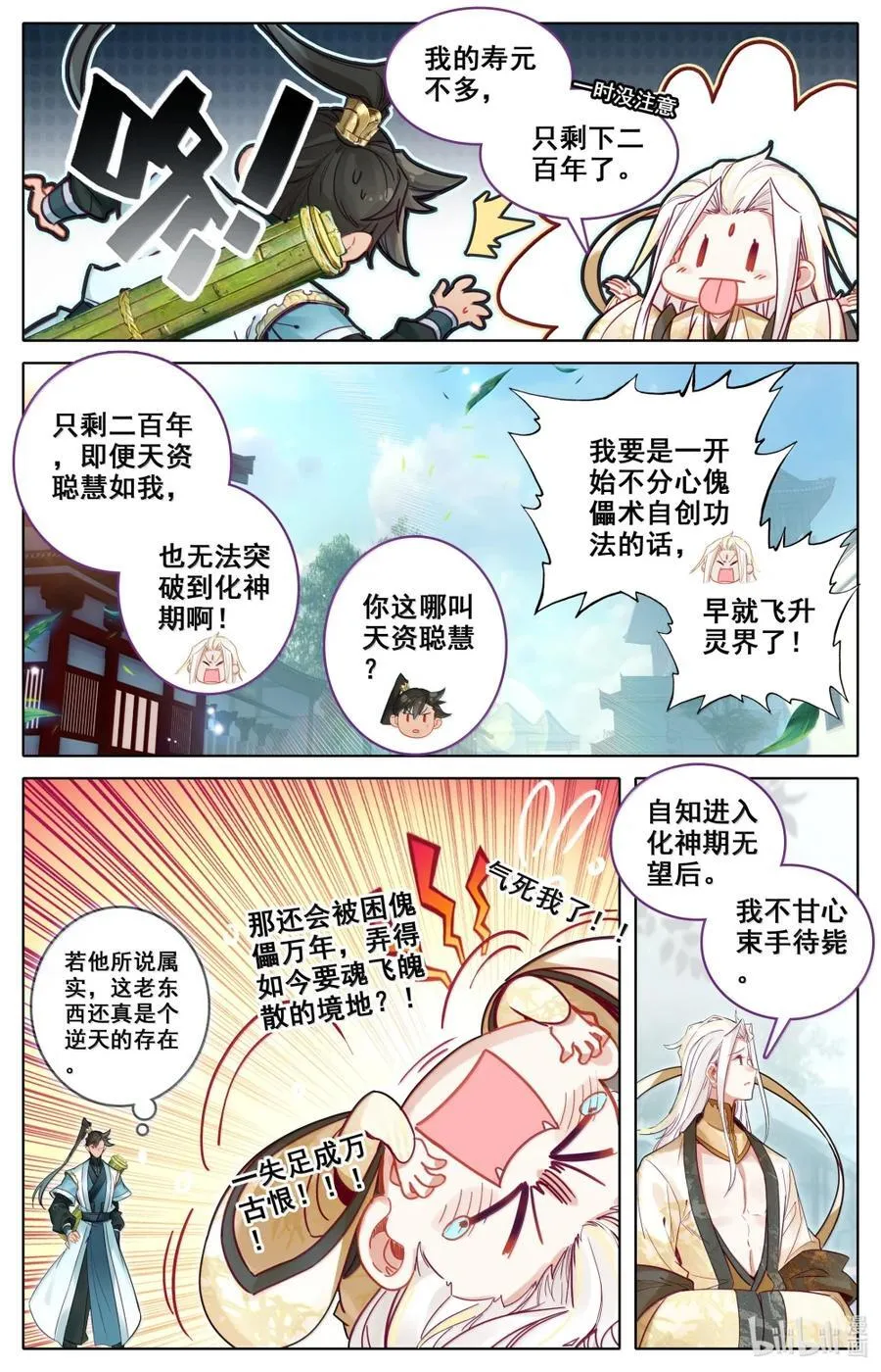 358 大衍神君7