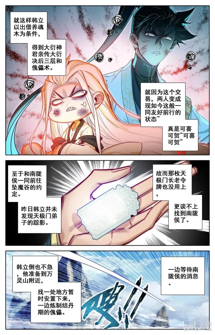 358 大衍神君11
