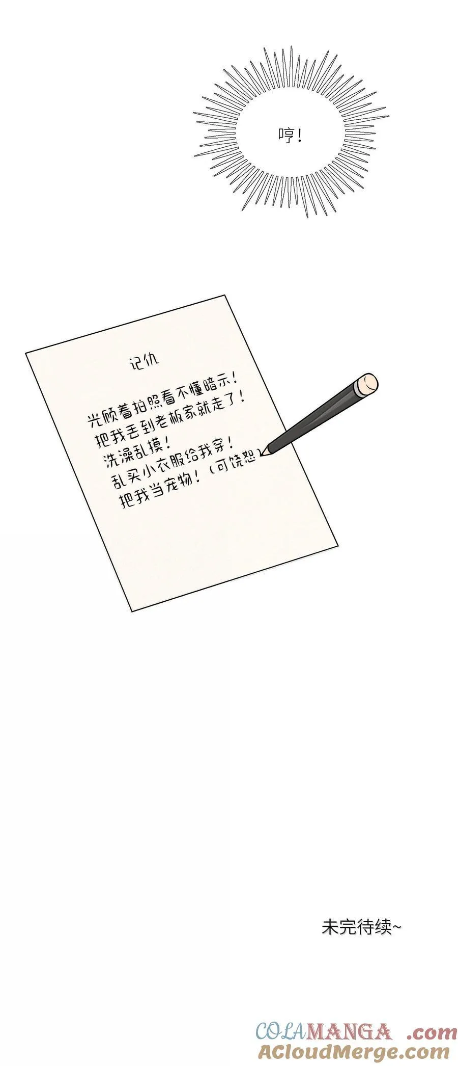 201 记仇（可饶恕版）45