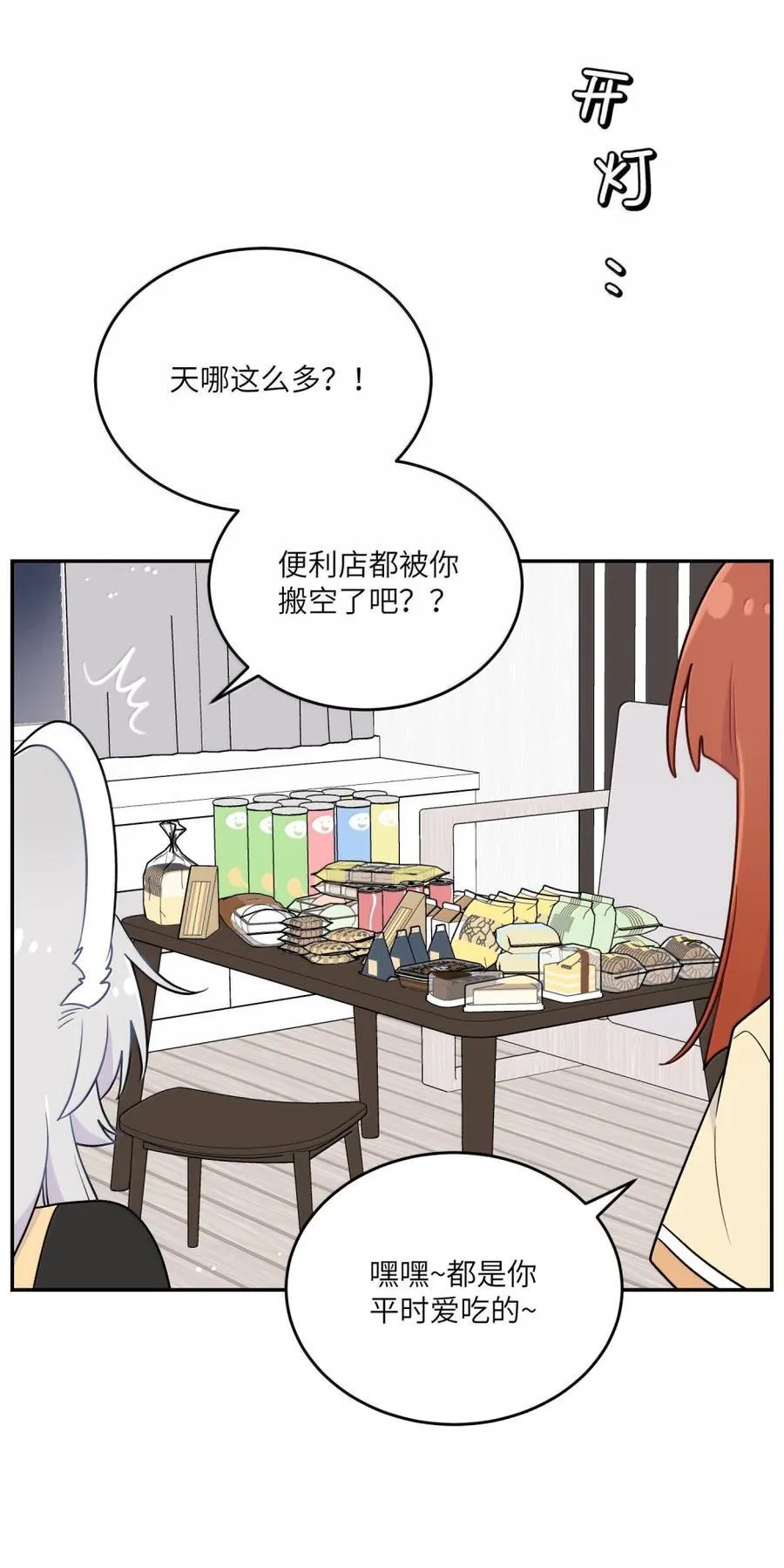 206 不祥的预感？野餐？16