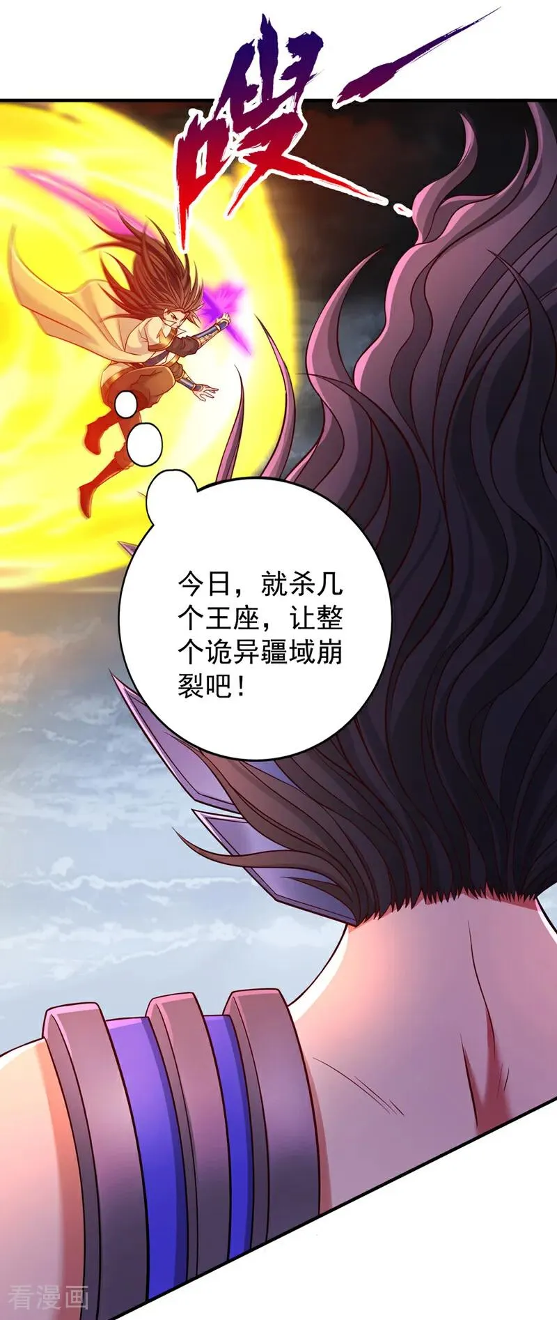 第530话 今日，杀几个王！19