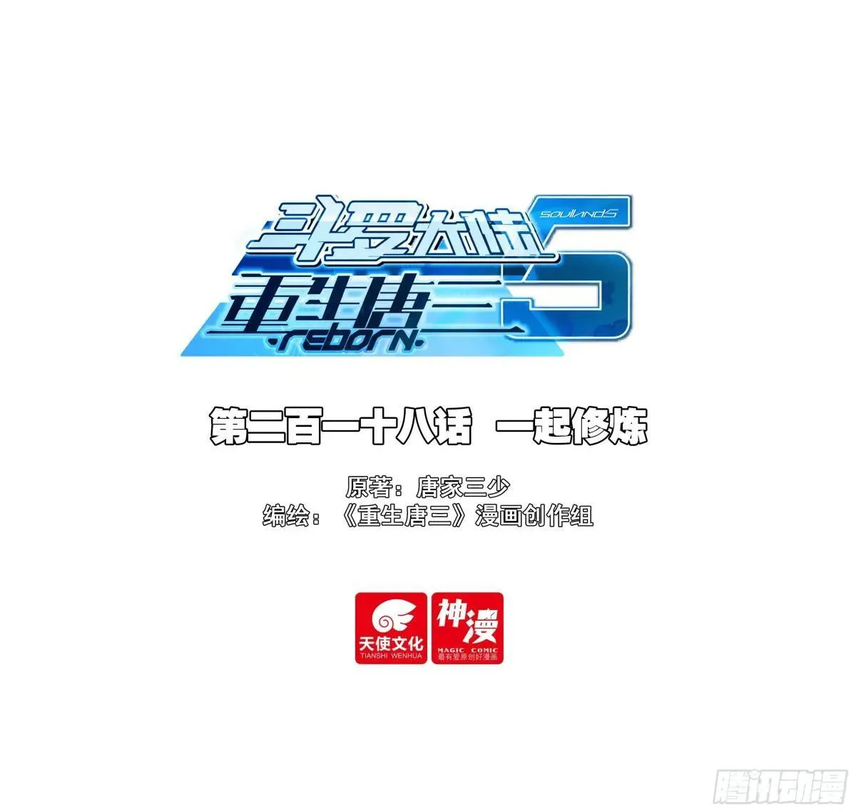 218 一起修炼0