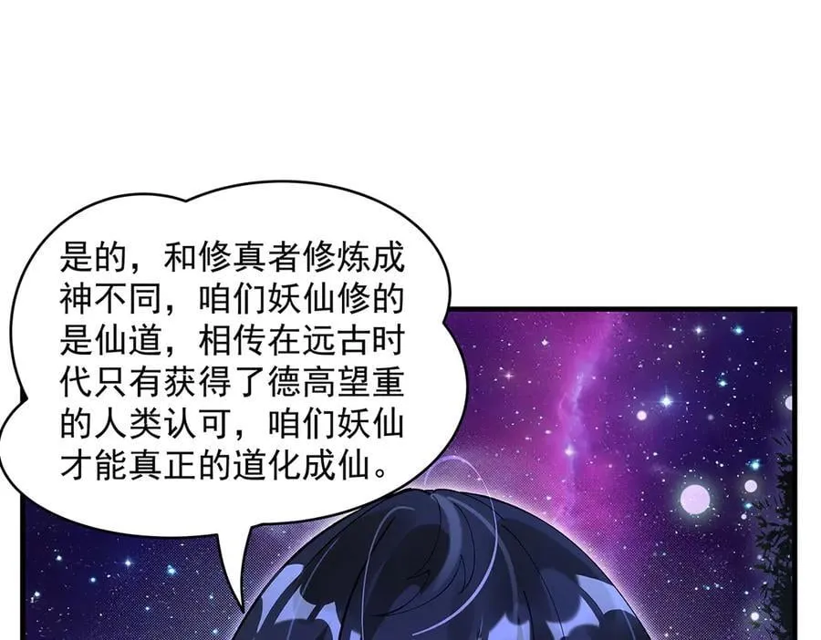 第321话 妖仙的习俗163