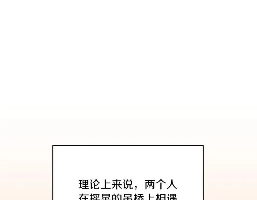 第204话 吊桥效应65