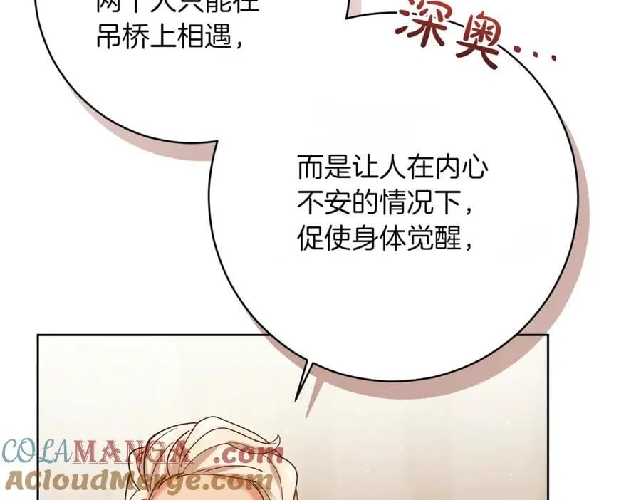第204话 吊桥效应72