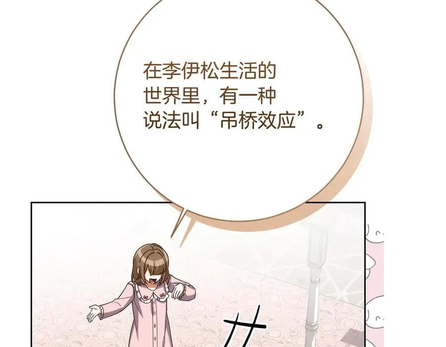 第204话 吊桥效应62