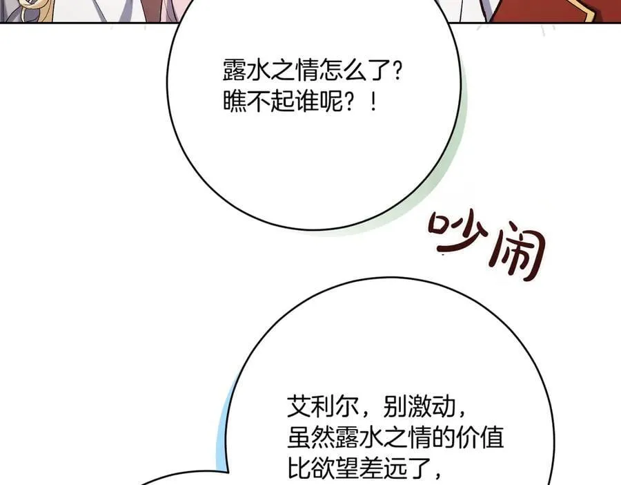 第204话 吊桥效应89