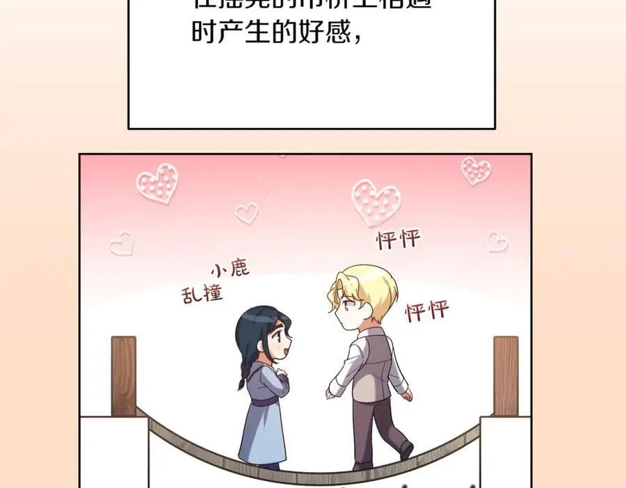第204话 吊桥效应66