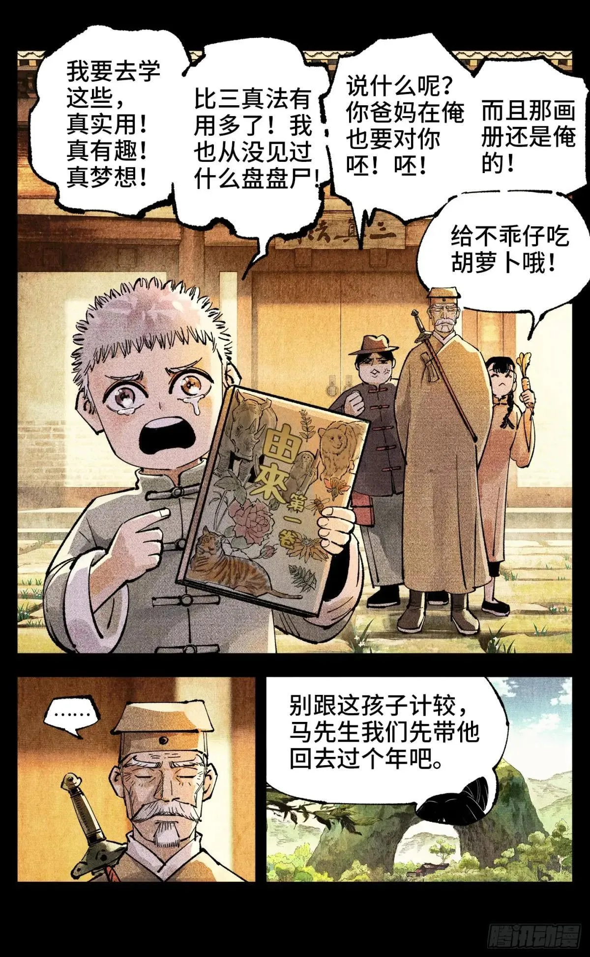 第一百四十七回：日月极法2