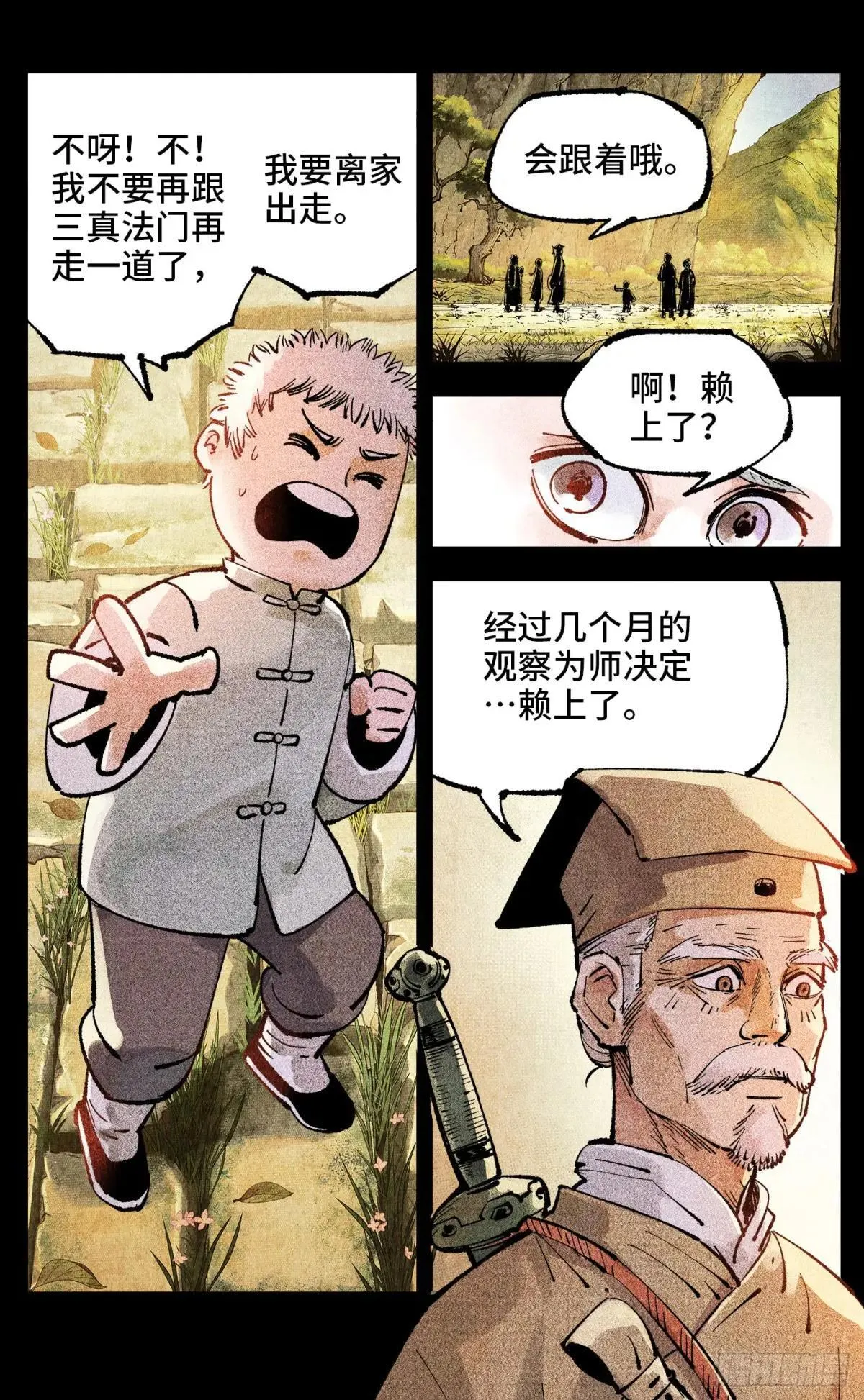 第一百四十七回：日月极法4